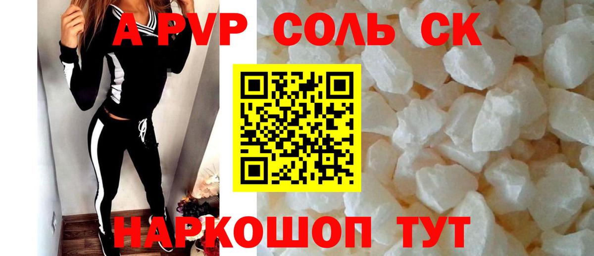 A-PVP VHQ Карачаевск