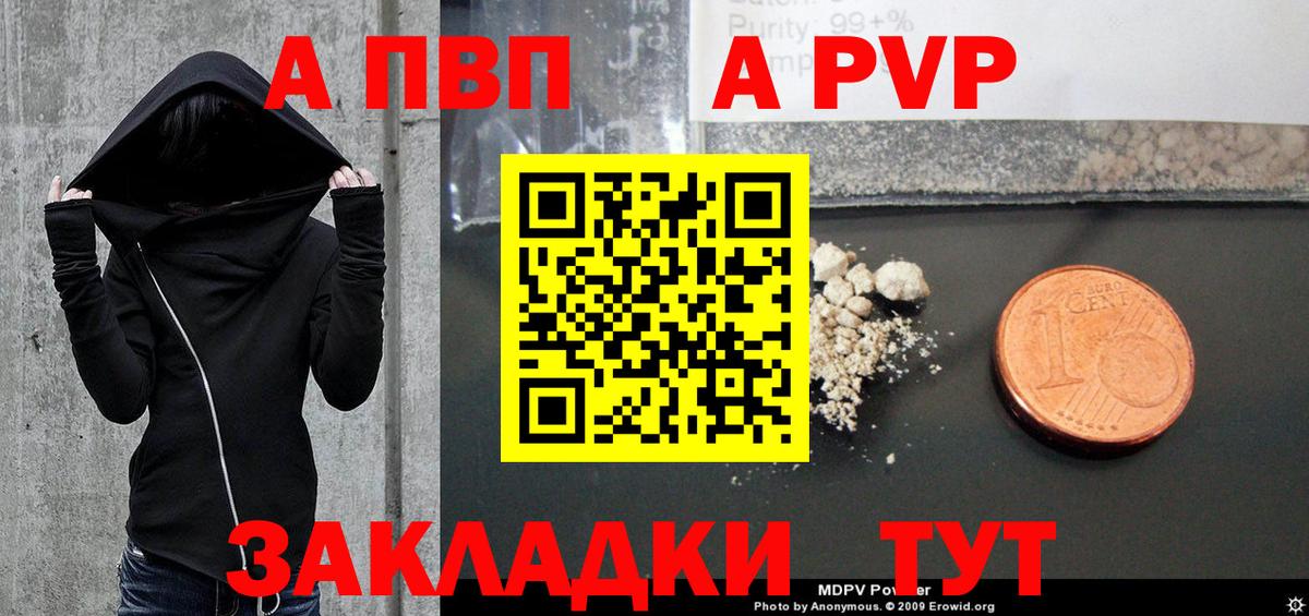 Карачаевск  Alpha PVP СК  A PVP  APVP Crystall  Вход с VPN  A-PVP кристаллы 