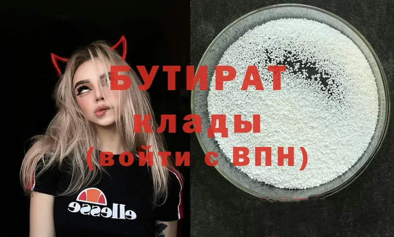 Бутират вода  OMG ссылки  Карачаевск 