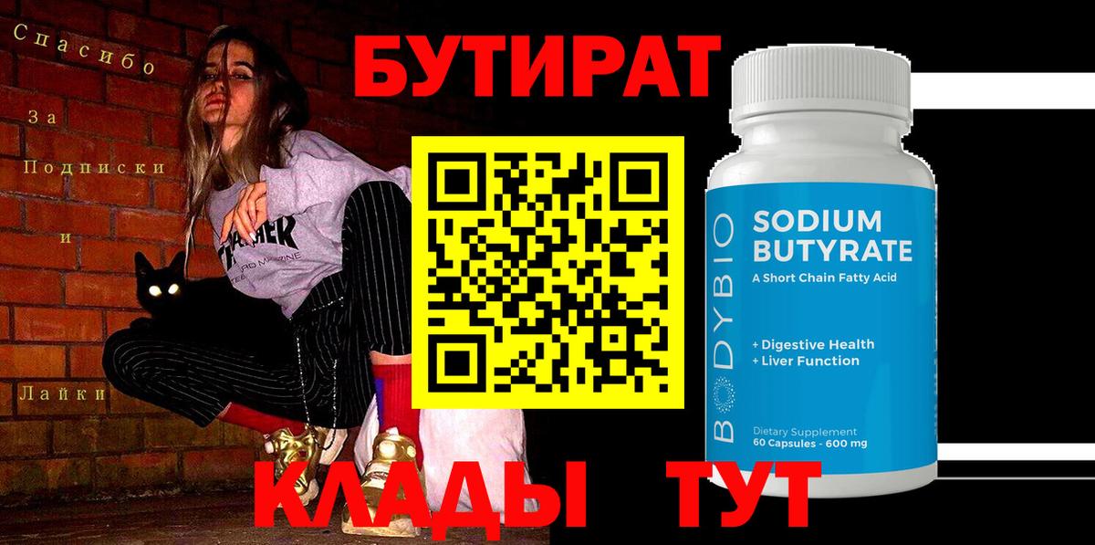 Бутират буратино Карачаевск