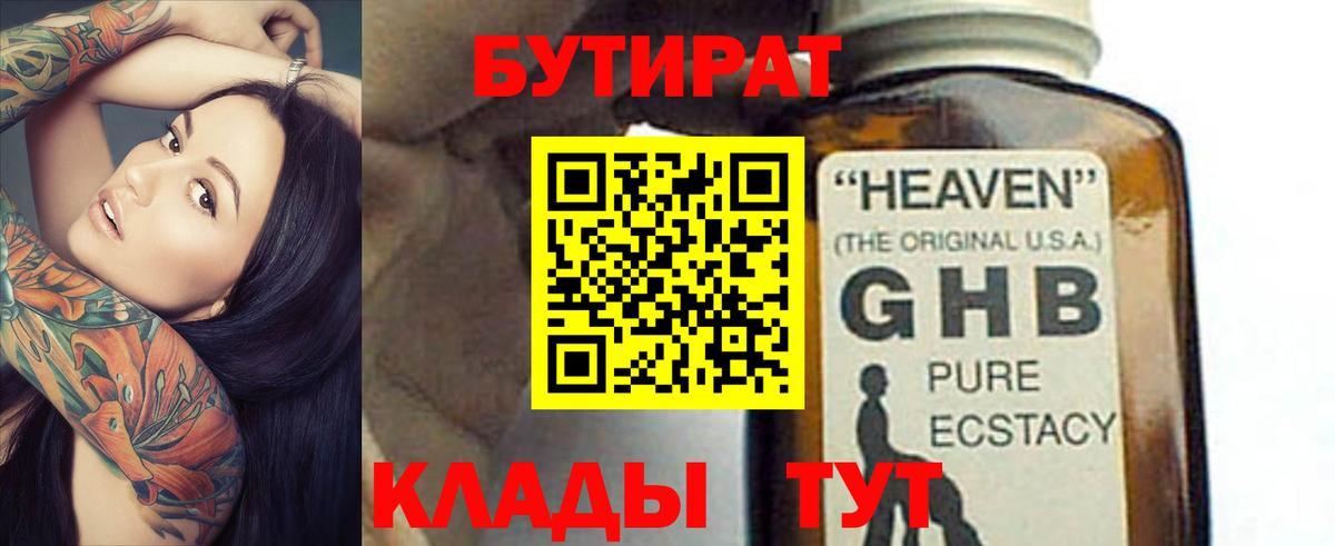 Бутират 1.4BDO  Вход с VPN  Карачаевск 