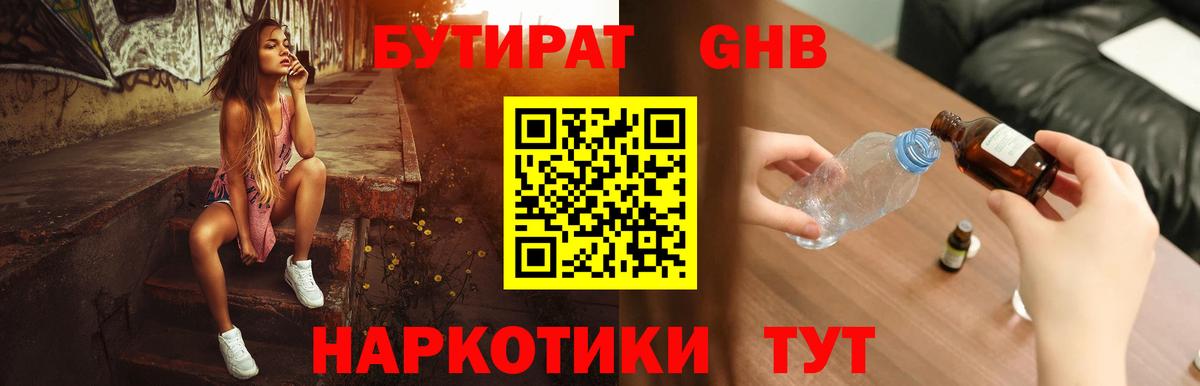 Бутират BDO  Карачаевск 