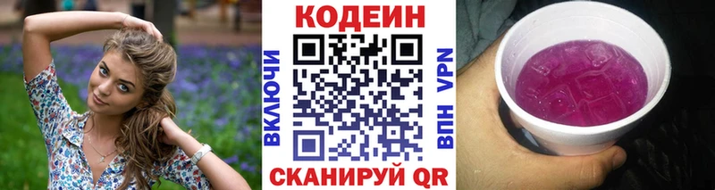 Codein напиток Lean (лин)  Карачаевск 