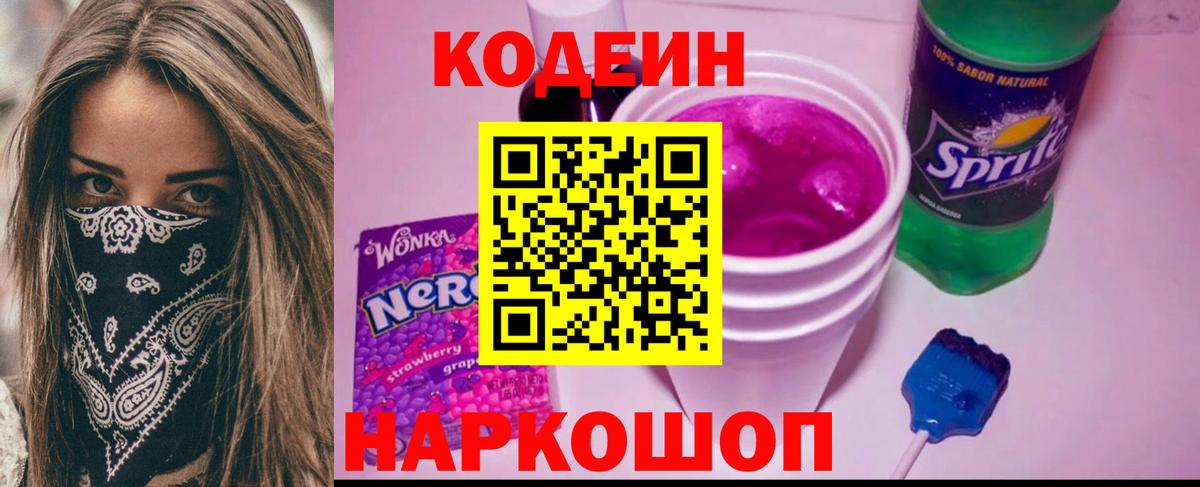 Кодеин напиток Lean (лин)  Codein напиток Lean (лин)  Карачаевск  Вход с VPN 