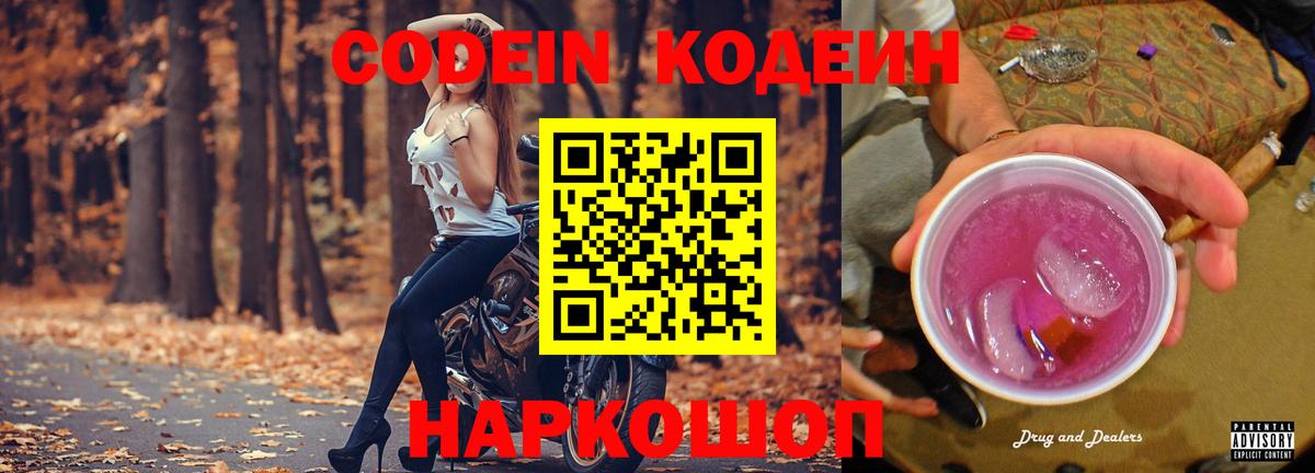 Кодеиновый сироп Lean Purple Drank  Карачаевск  Кодеин Purple Drank 