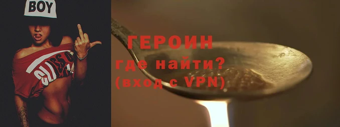 героин Вязники