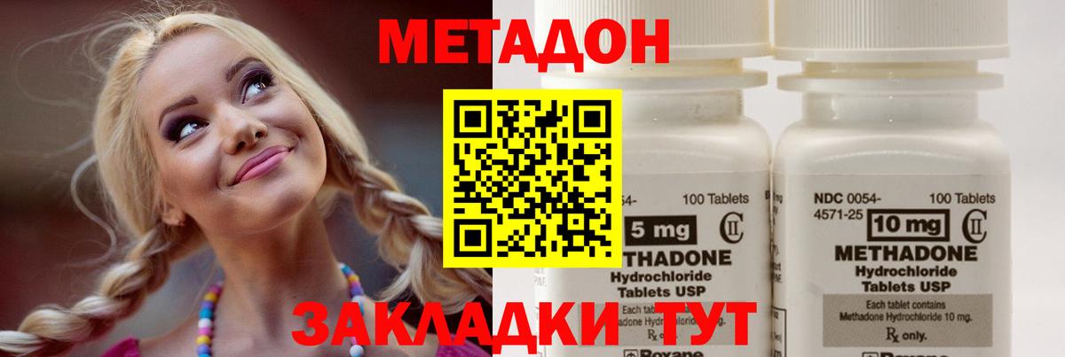 Метадон methadone  Карачаевск 