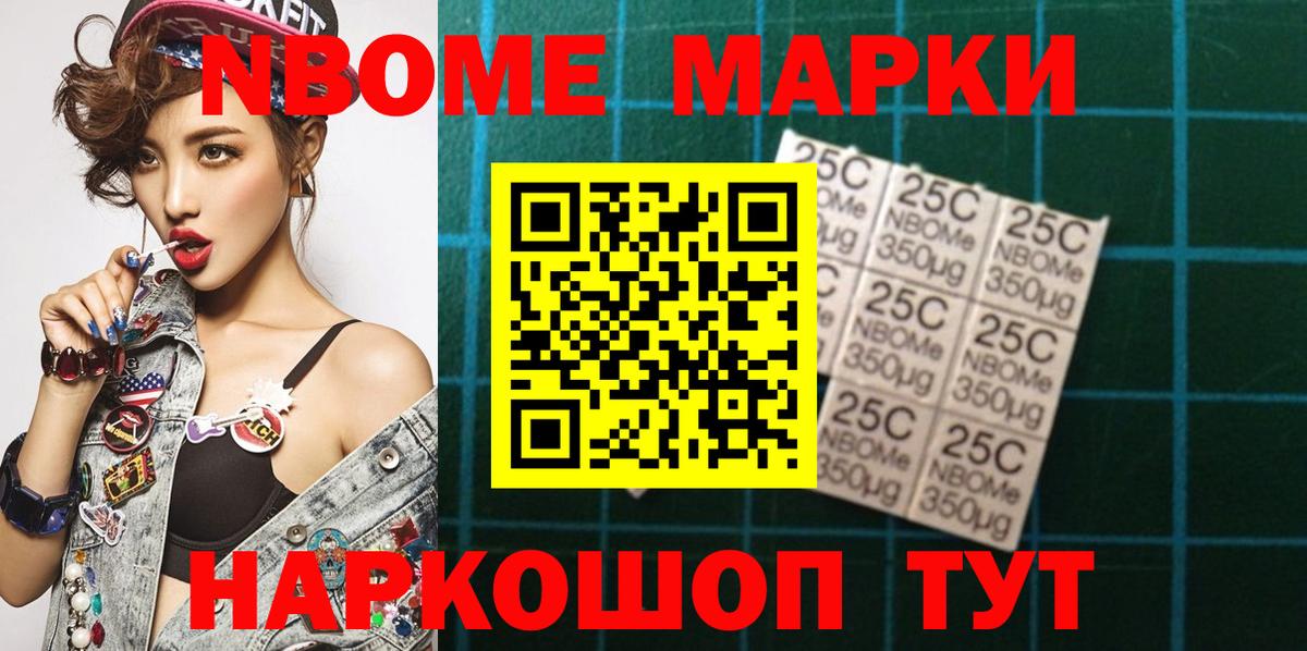 Наркотические марки 1500мкг  Марки NBOMe  Карачаевск  Вход с VPN 